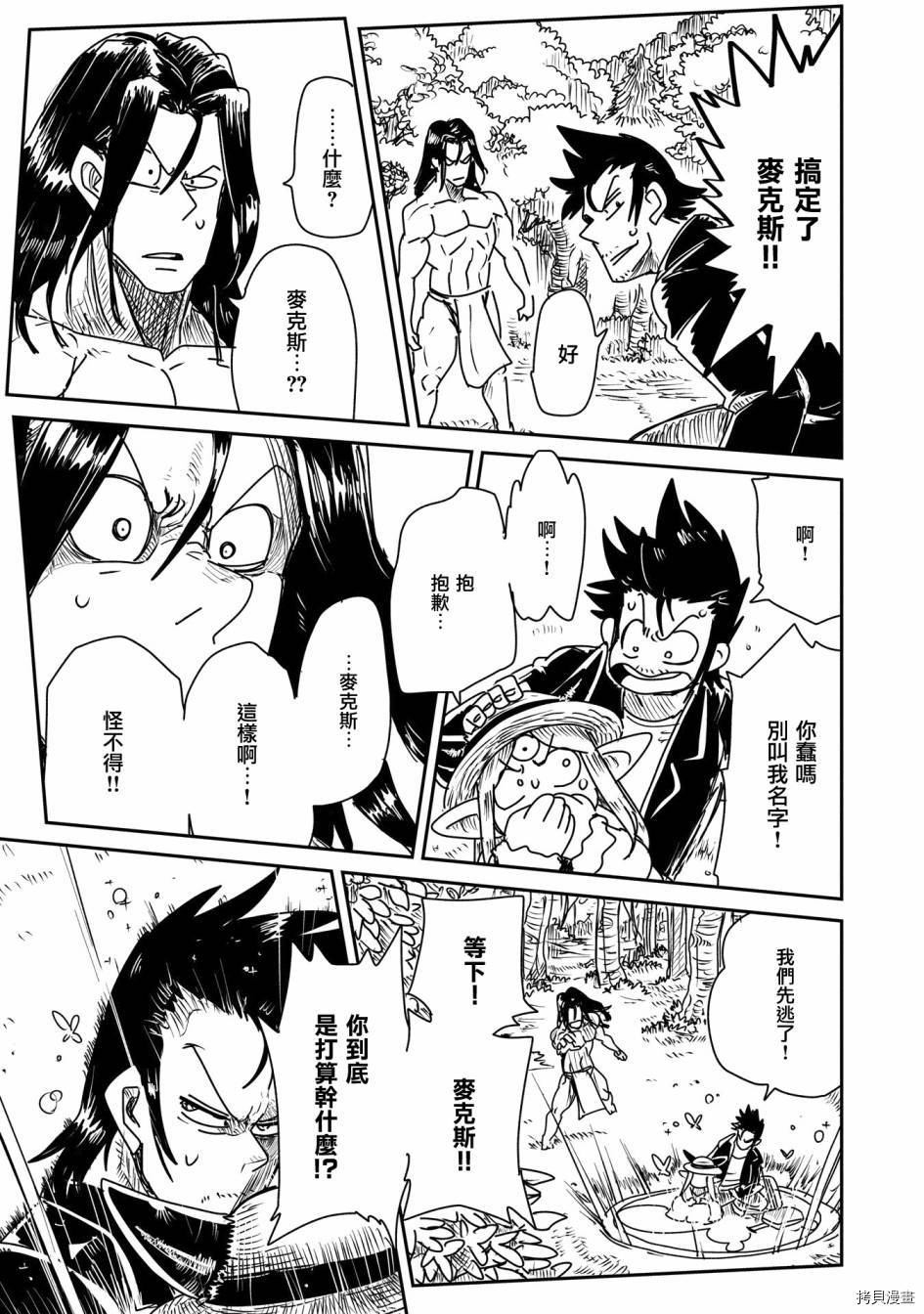 LV1魔王与独居废勇者[拷贝漫画]韩漫全集-第14话无删减无遮挡章节图片 