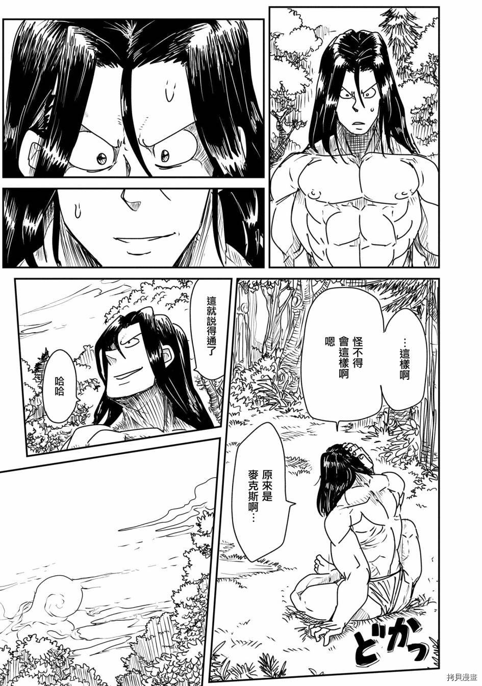 LV1魔王与独居废勇者[拷贝漫画]韩漫全集-第14话无删减无遮挡章节图片 