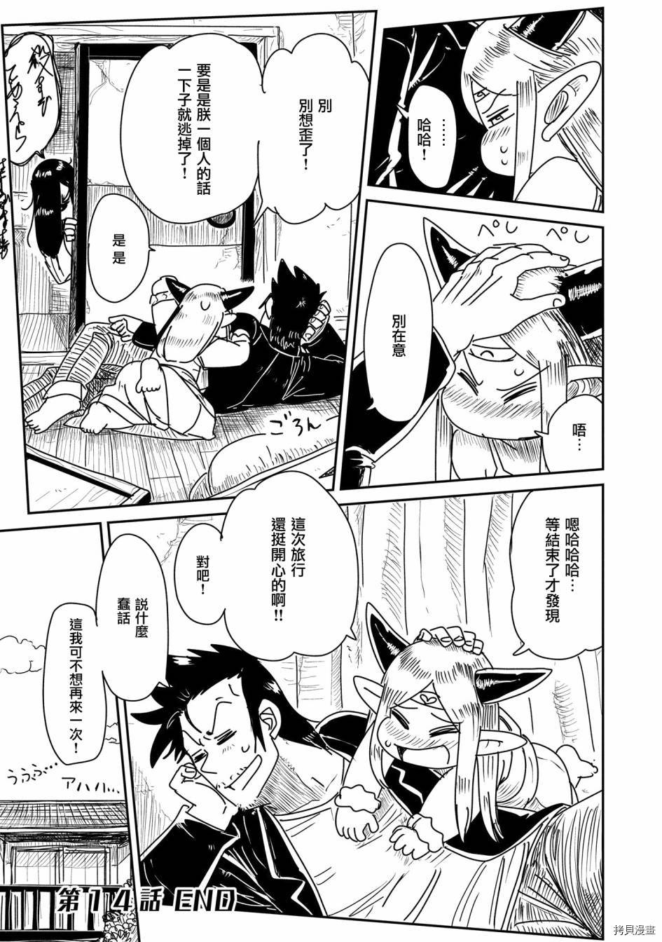 LV1魔王与独居废勇者[拷贝漫画]韩漫全集-第14话无删减无遮挡章节图片 