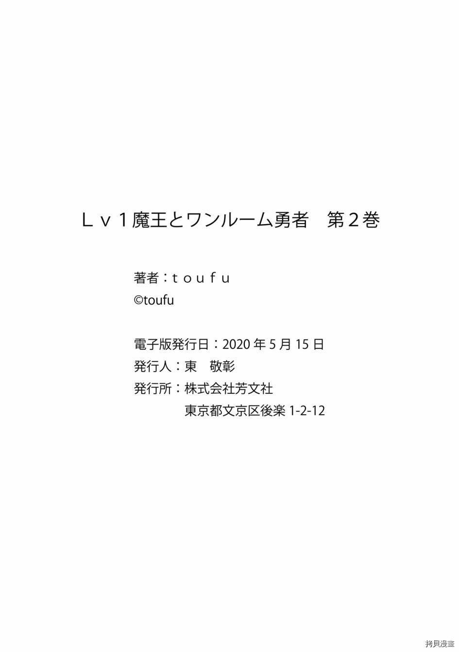 LV1魔王与独居废勇者[拷贝漫画]韩漫全集-第14话无删减无遮挡章节图片 