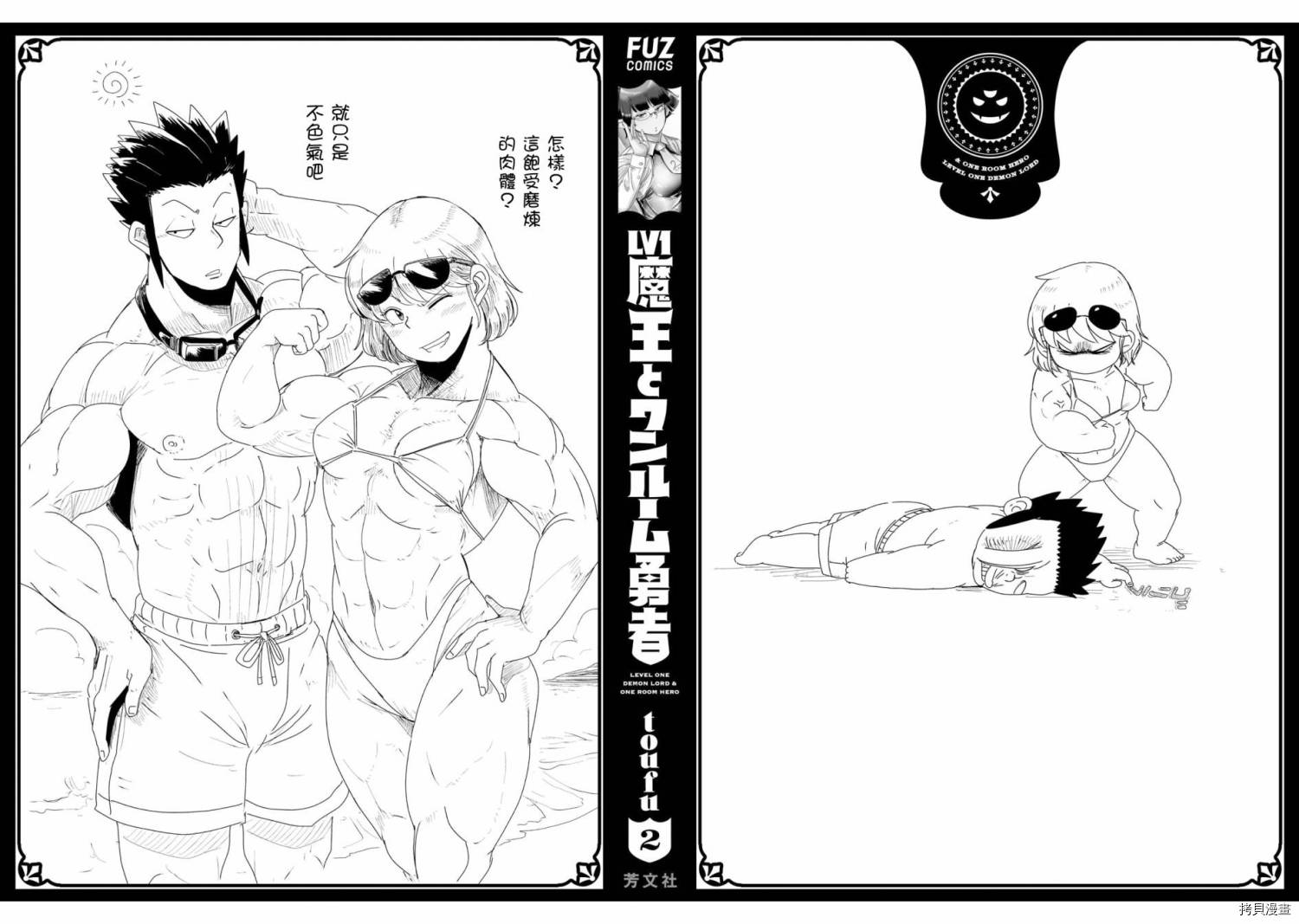 LV1魔王与独居废勇者[拷贝漫画]韩漫全集-第14话无删减无遮挡章节图片 