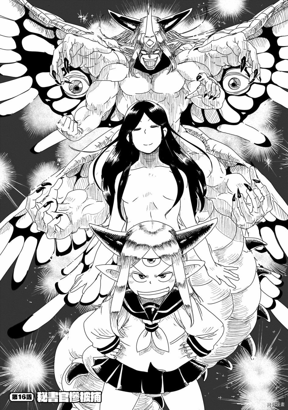 LV1魔王与独居废勇者[拷贝漫画]韩漫全集-第16话无删减无遮挡章节图片 