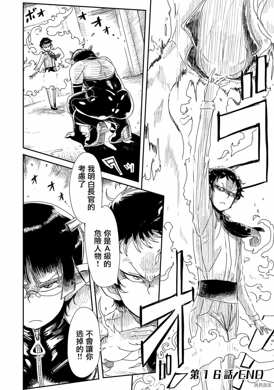 LV1魔王与独居废勇者[拷贝漫画]韩漫全集-第16话无删减无遮挡章节图片 
