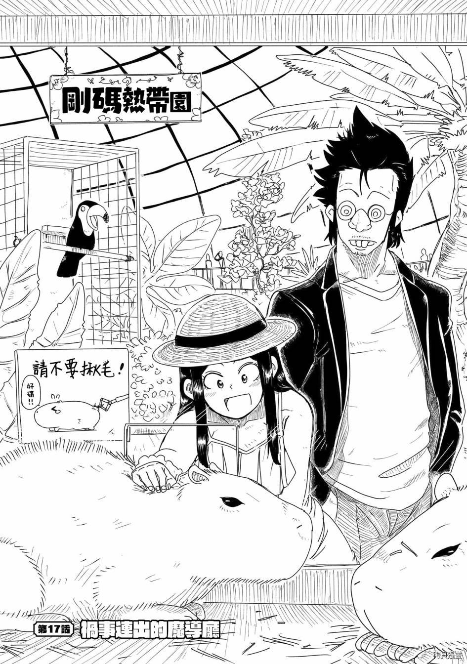 LV1魔王与独居废勇者[拷贝漫画]韩漫全集-第17话无删减无遮挡章节图片 