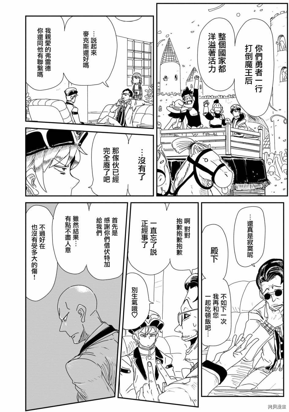 LV1魔王与独居废勇者[拷贝漫画]韩漫全集-第17话无删减无遮挡章节图片 