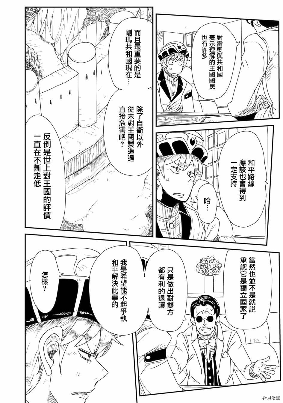 LV1魔王与独居废勇者[拷贝漫画]韩漫全集-第17话无删减无遮挡章节图片 
