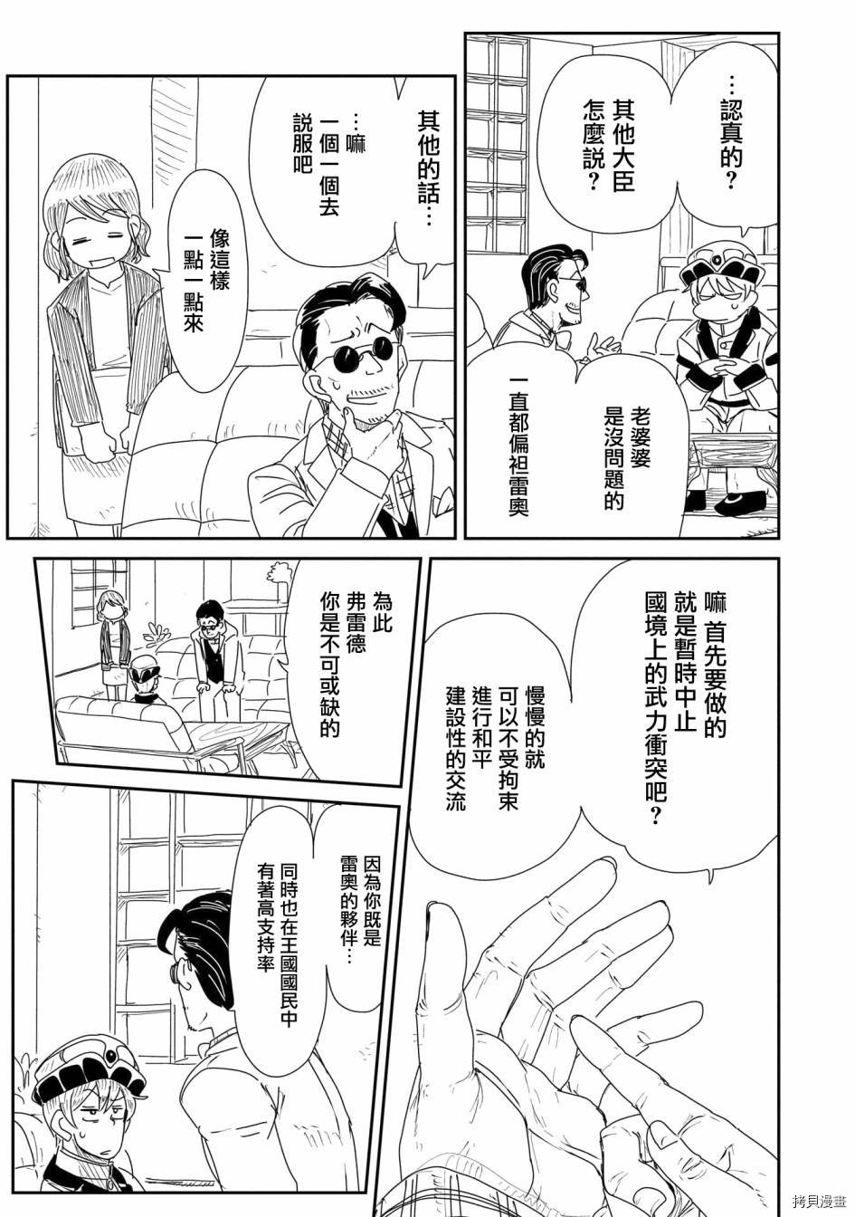 LV1魔王与独居废勇者[拷贝漫画]韩漫全集-第17话无删减无遮挡章节图片 