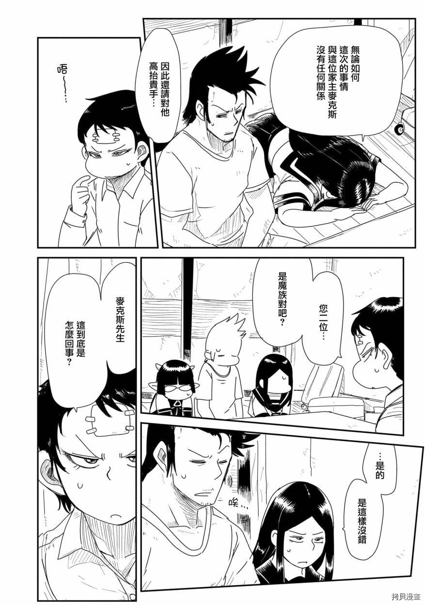 LV1魔王与独居废勇者[拷贝漫画]韩漫全集-第18话无删减无遮挡章节图片 