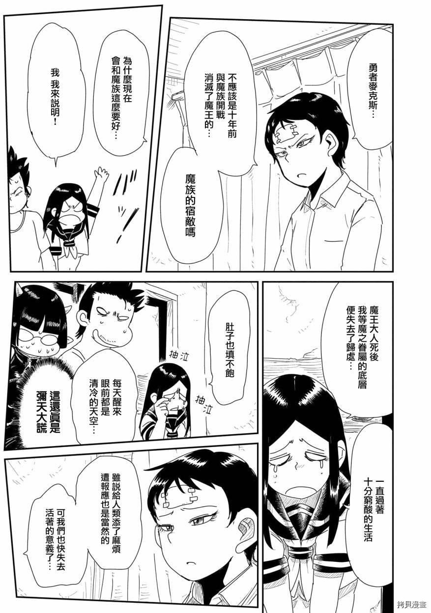 LV1魔王与独居废勇者[拷贝漫画]韩漫全集-第18话无删减无遮挡章节图片 