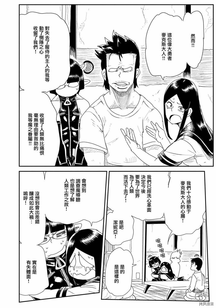 LV1魔王与独居废勇者[拷贝漫画]韩漫全集-第18话无删减无遮挡章节图片 