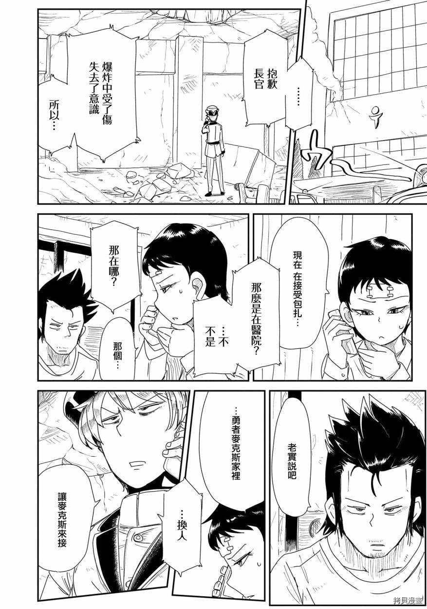 LV1魔王与独居废勇者[拷贝漫画]韩漫全集-第18话无删减无遮挡章节图片 