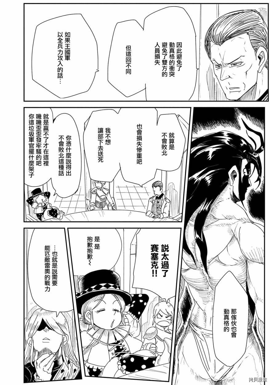 LV1魔王与独居废勇者[拷贝漫画]韩漫全集-第18话无删减无遮挡章节图片 