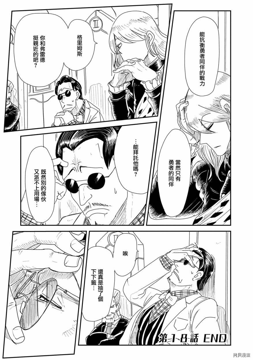 LV1魔王与独居废勇者[拷贝漫画]韩漫全集-第18话无删减无遮挡章节图片 