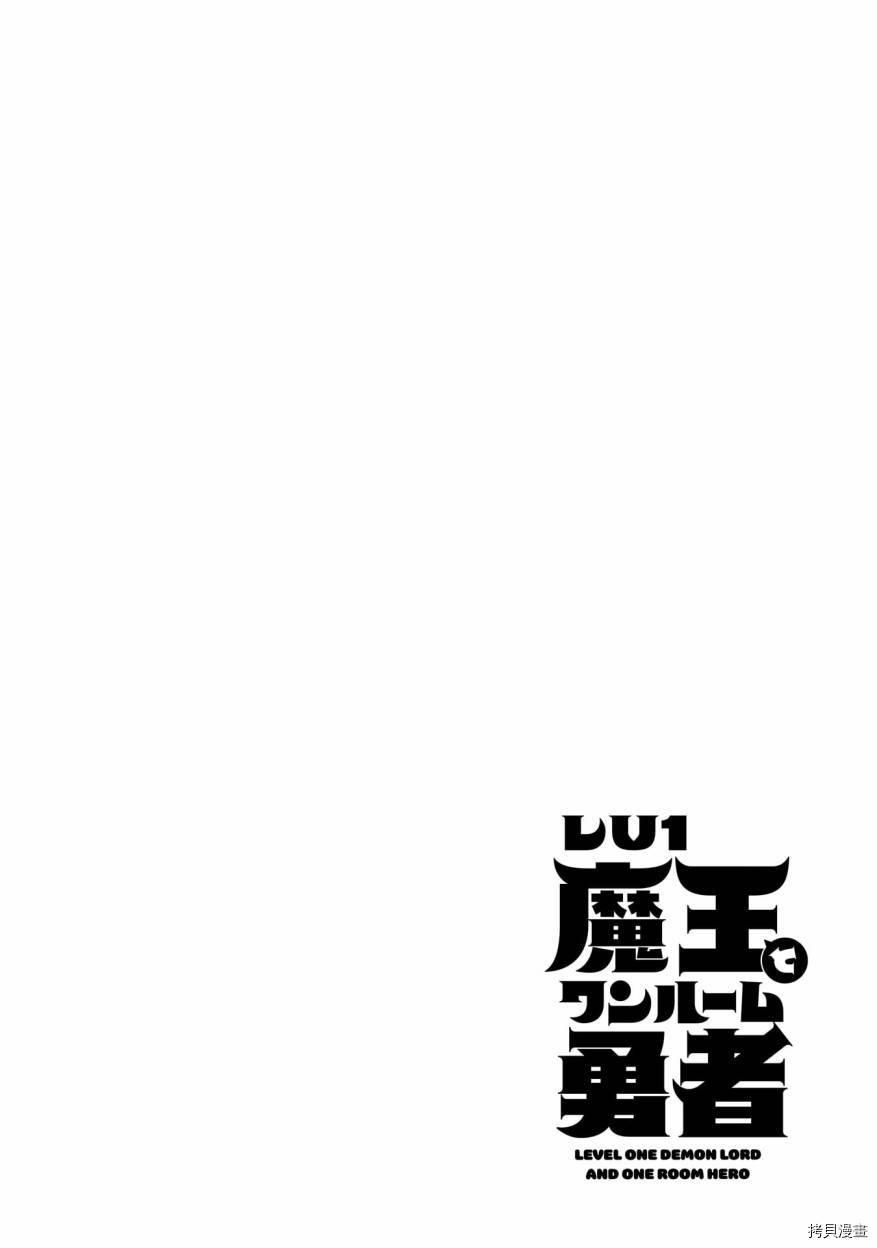 LV1魔王与独居废勇者[拷贝漫画]韩漫全集-第18话无删减无遮挡章节图片 