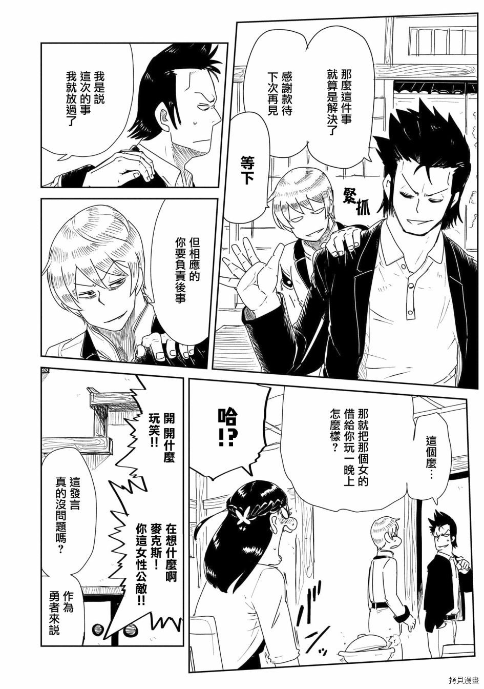 LV1魔王与独居废勇者[拷贝漫画]韩漫全集-第19话无删减无遮挡章节图片 