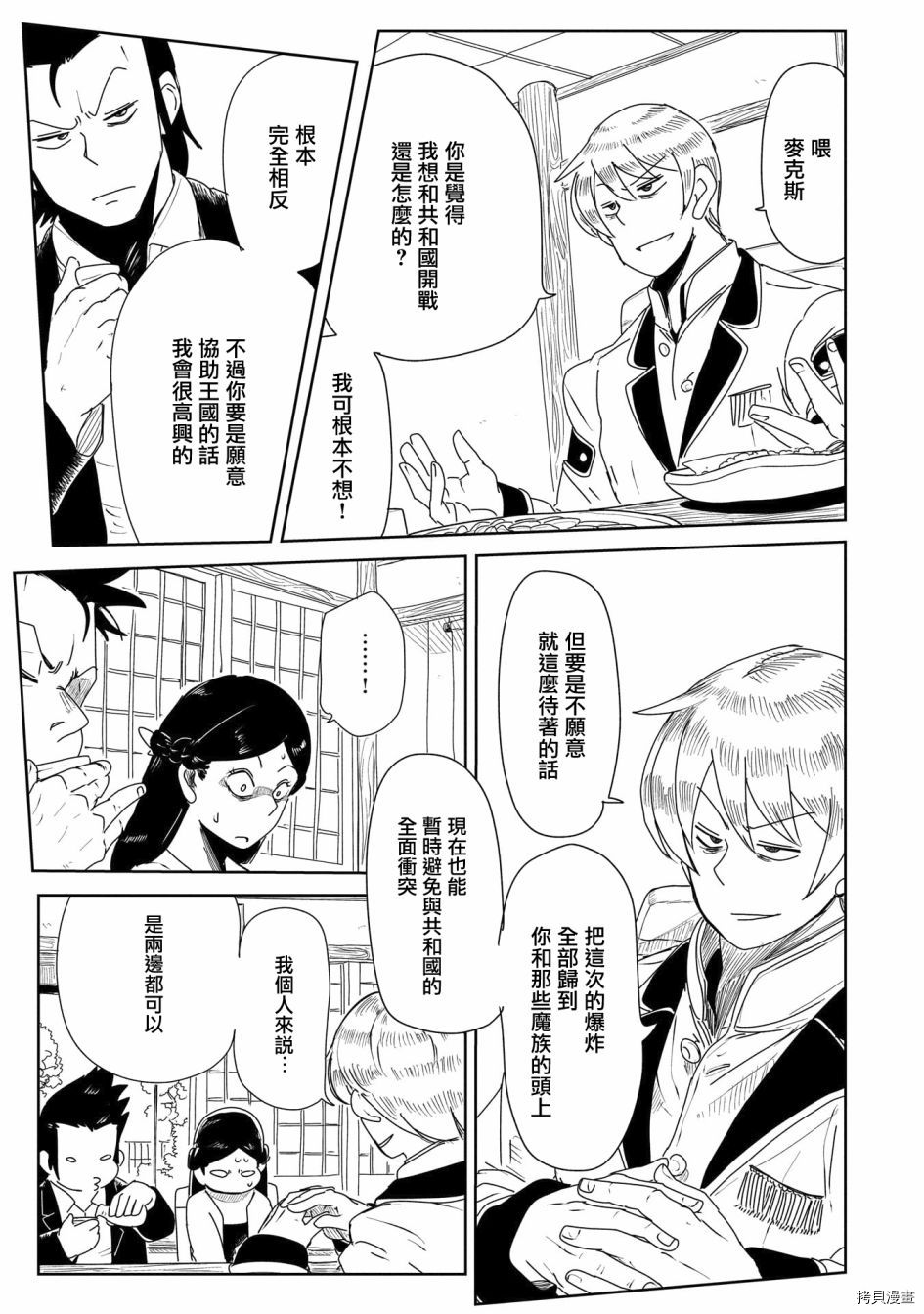 LV1魔王与独居废勇者[拷贝漫画]韩漫全集-第19话无删减无遮挡章节图片 