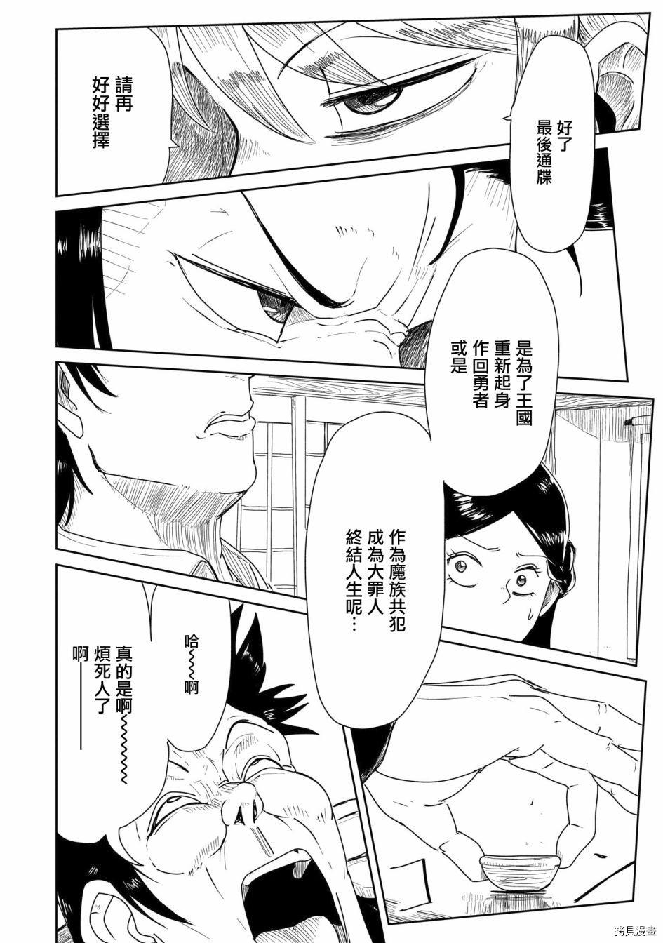 LV1魔王与独居废勇者[拷贝漫画]韩漫全集-第19话无删减无遮挡章节图片 