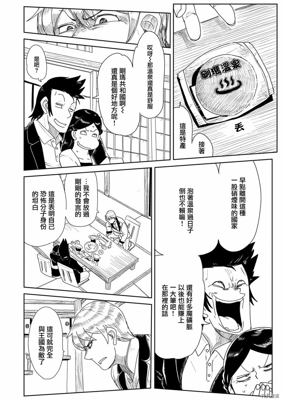 LV1魔王与独居废勇者[拷贝漫画]韩漫全集-第19话无删减无遮挡章节图片 