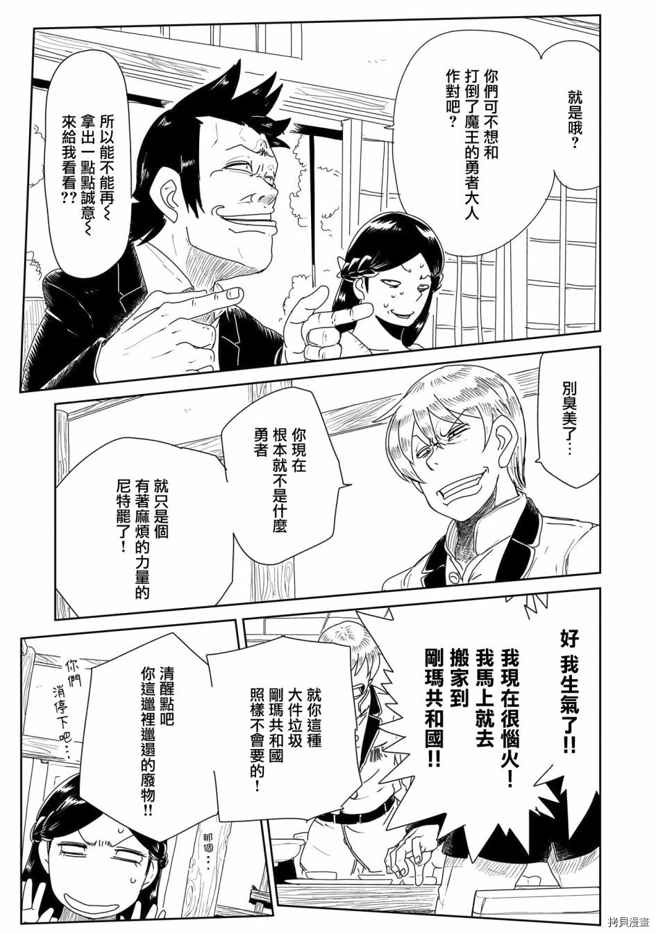LV1魔王与独居废勇者[拷贝漫画]韩漫全集-第19话无删减无遮挡章节图片 