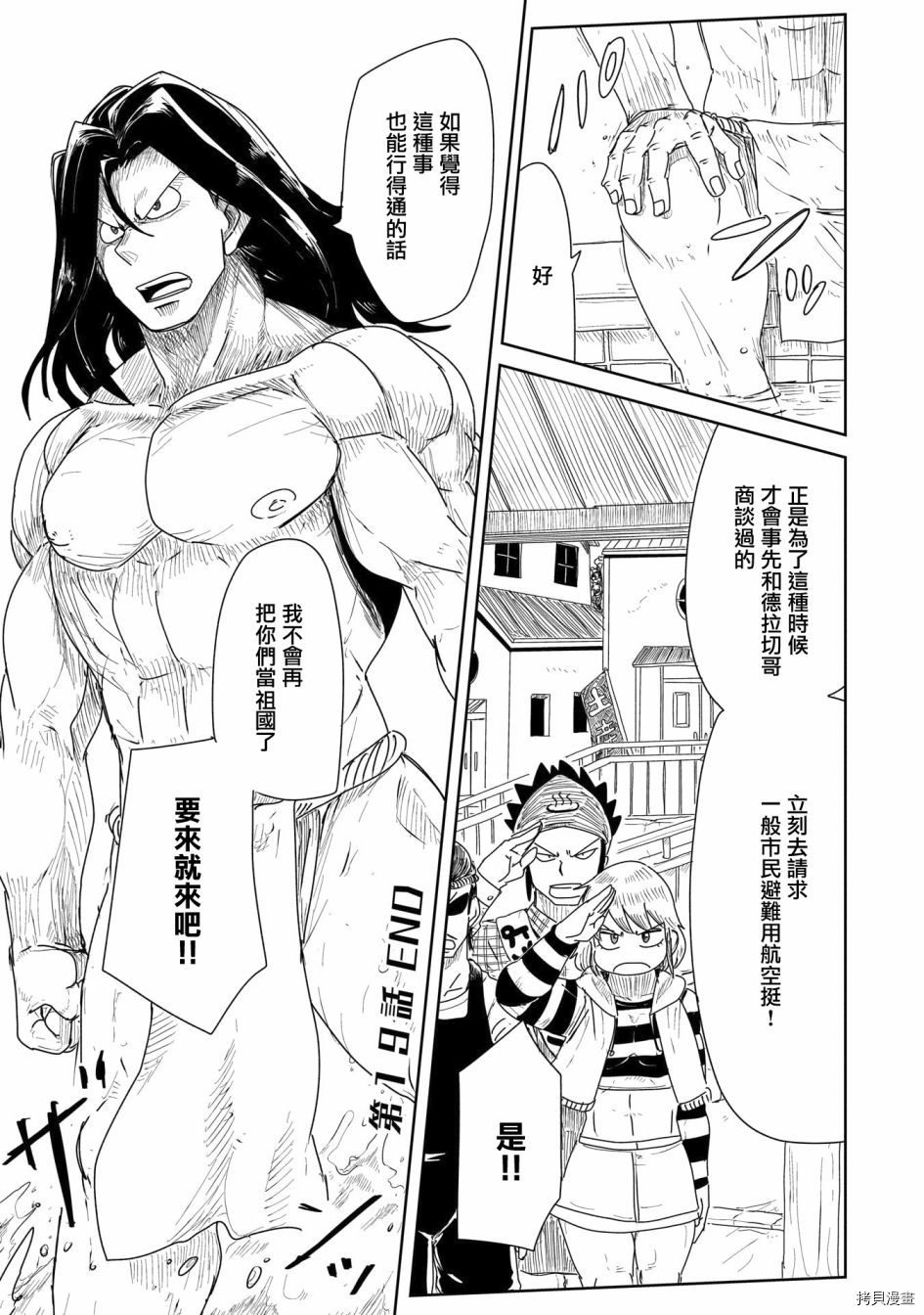 LV1魔王与独居废勇者[拷贝漫画]韩漫全集-第19话无删减无遮挡章节图片 