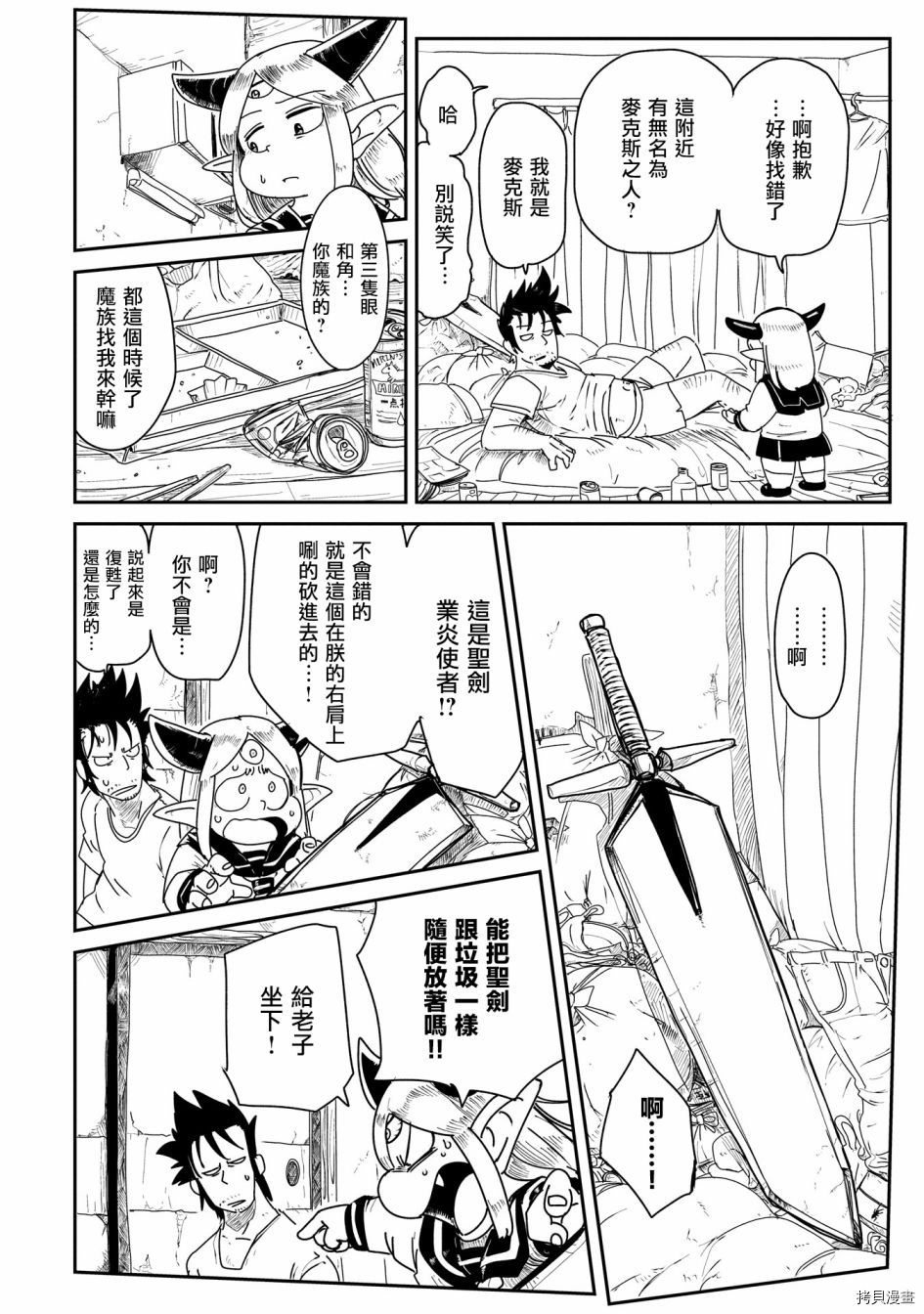 LV1魔王与独居废勇者[拷贝漫画]韩漫全集-第02话无删减无遮挡章节图片 