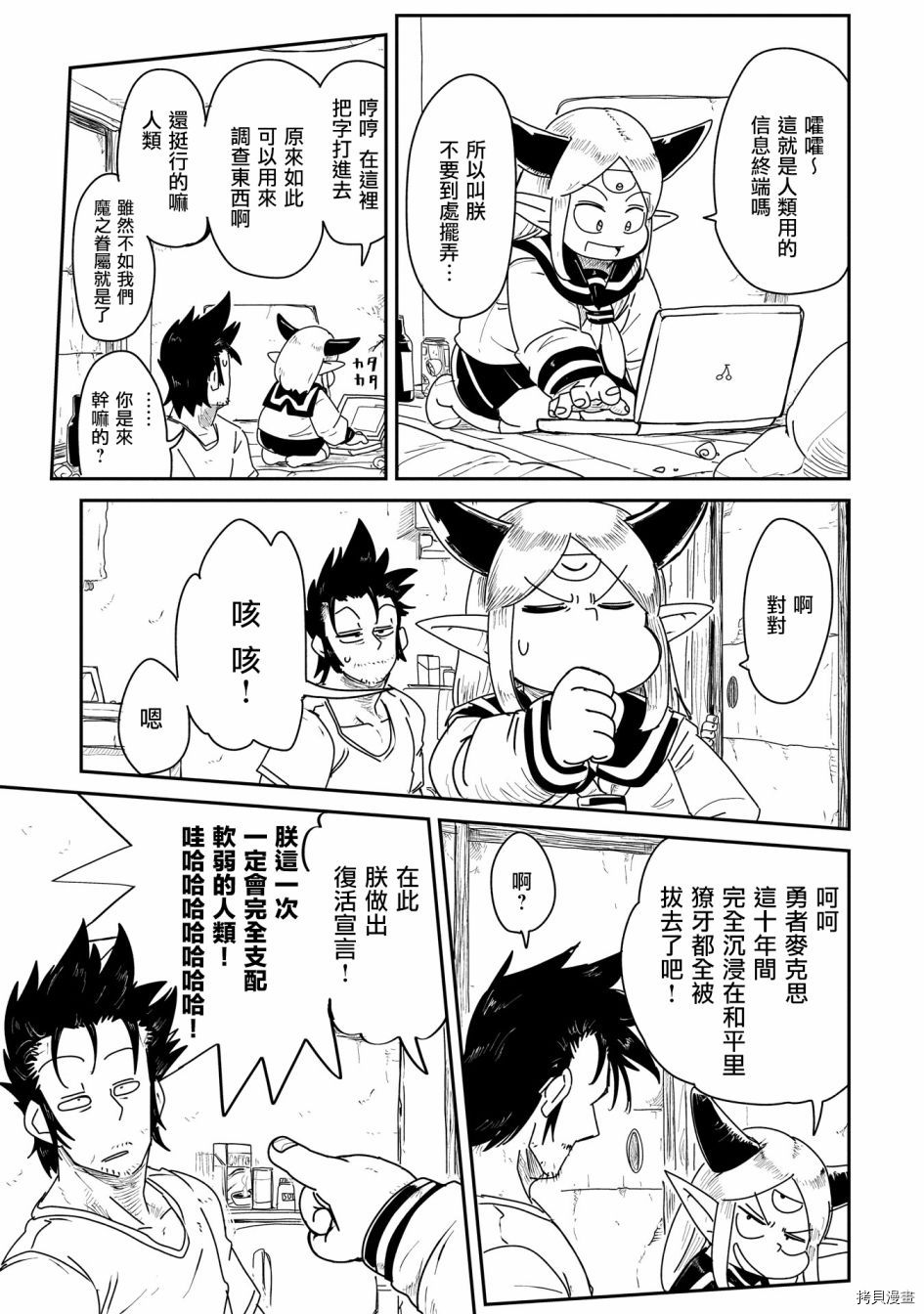 LV1魔王与独居废勇者[拷贝漫画]韩漫全集-第02话无删减无遮挡章节图片 