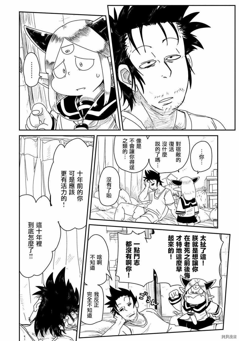 LV1魔王与独居废勇者[拷贝漫画]韩漫全集-第02话无删减无遮挡章节图片 