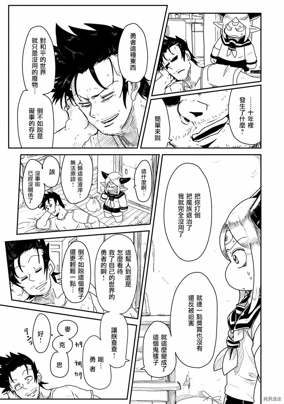 LV1魔王与独居废勇者[拷贝漫画]韩漫全集-第02话无删减无遮挡章节图片 