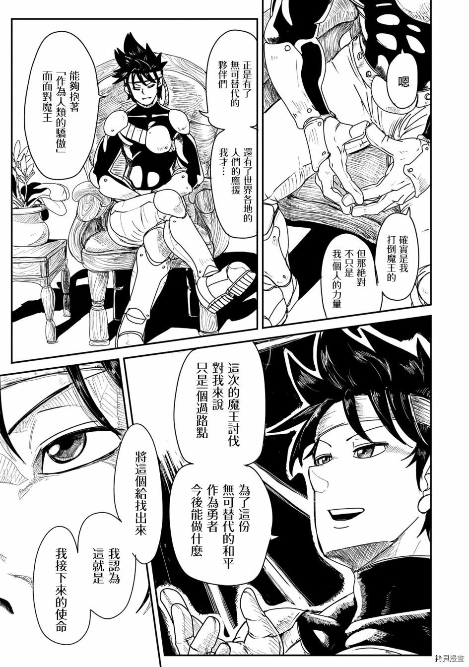 LV1魔王与独居废勇者[拷贝漫画]韩漫全集-第02话无删减无遮挡章节图片 