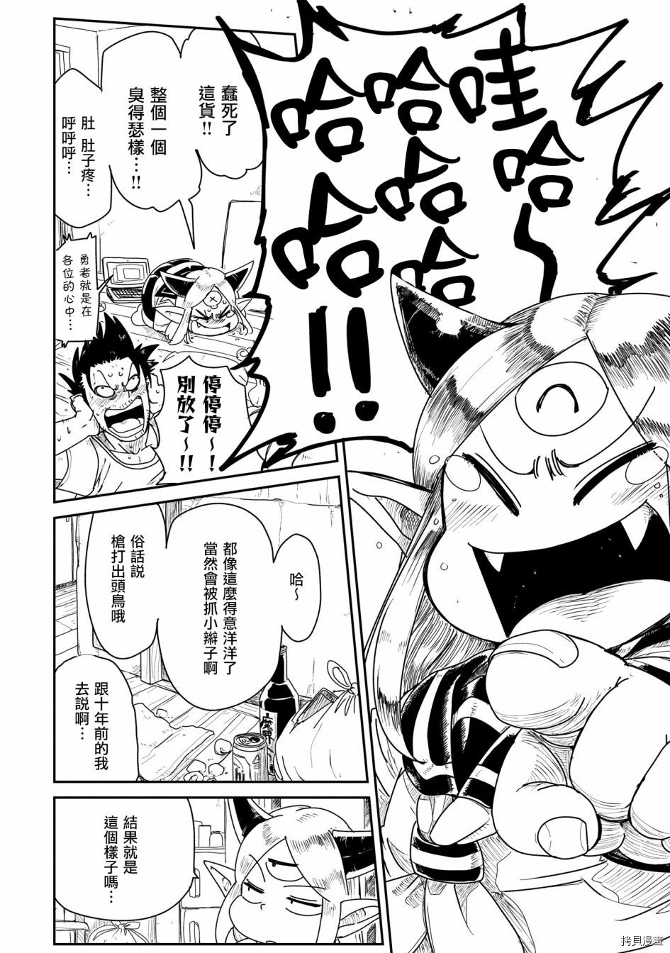 LV1魔王与独居废勇者[拷贝漫画]韩漫全集-第02话无删减无遮挡章节图片 