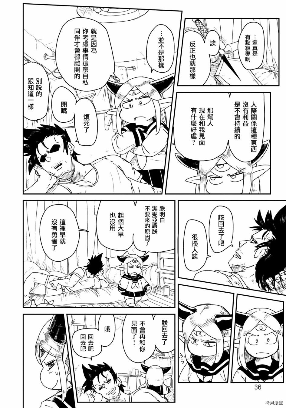 LV1魔王与独居废勇者[拷贝漫画]韩漫全集-第02话无删减无遮挡章节图片 
