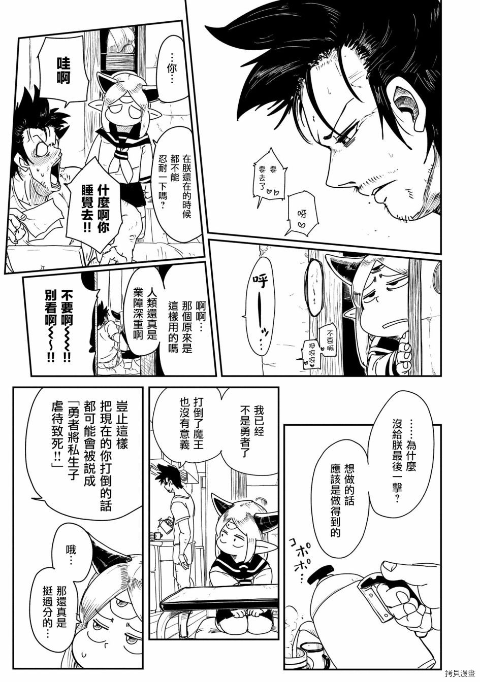 LV1魔王与独居废勇者[拷贝漫画]韩漫全集-第02话无删减无遮挡章节图片 