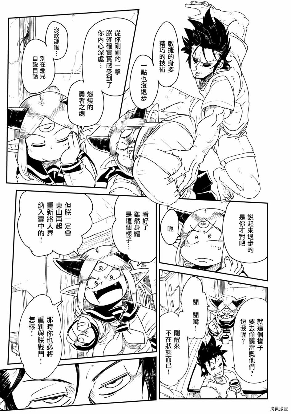 LV1魔王与独居废勇者[拷贝漫画]韩漫全集-第02话无删减无遮挡章节图片 