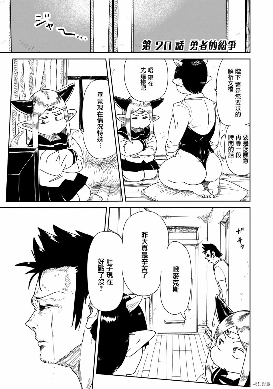 LV1魔王与独居废勇者[拷贝漫画]韩漫全集-第20话无删减无遮挡章节图片 