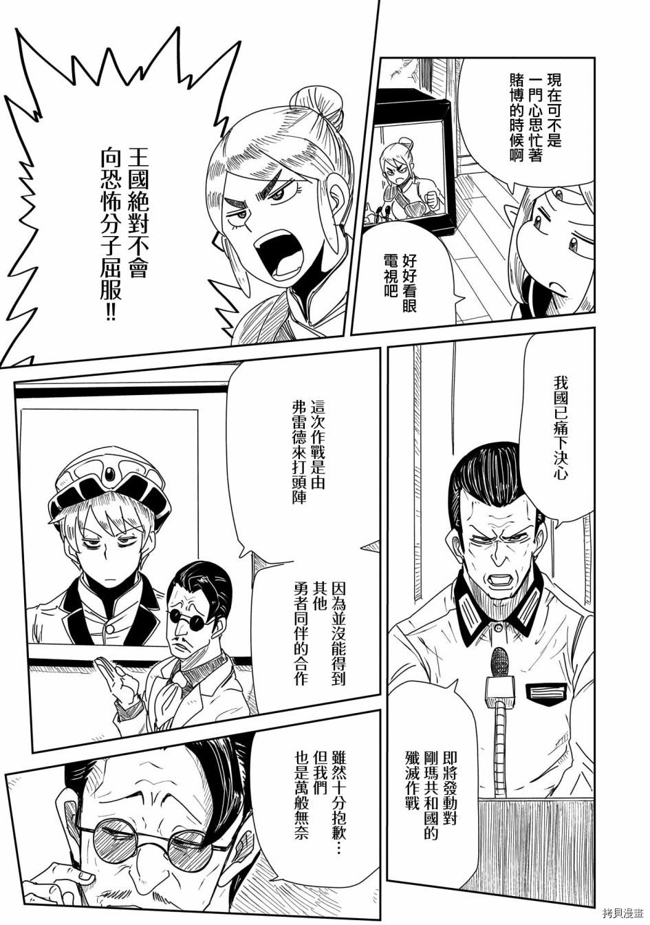 LV1魔王与独居废勇者[拷贝漫画]韩漫全集-第20话无删减无遮挡章节图片 