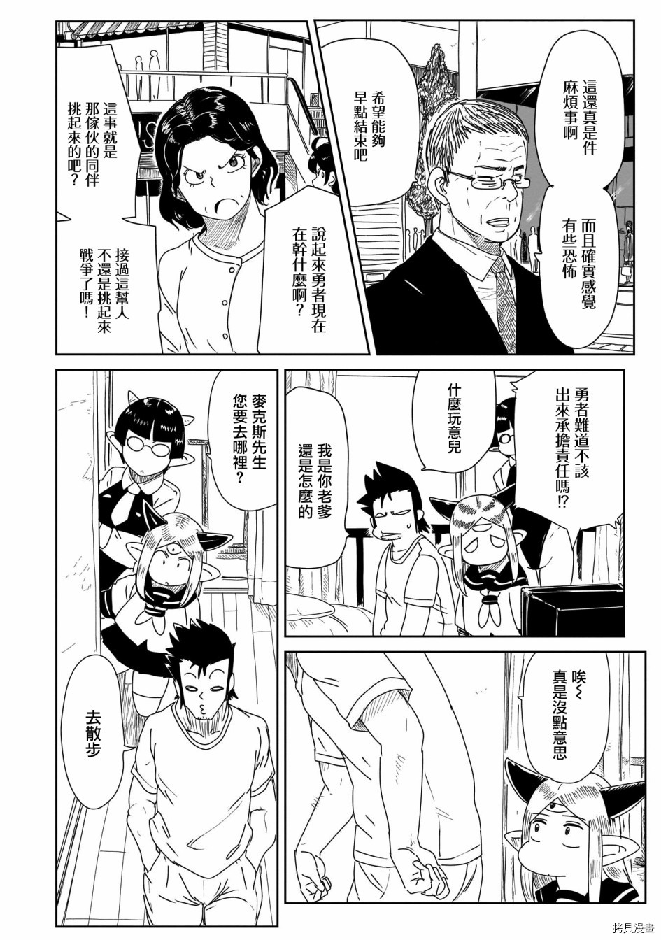 LV1魔王与独居废勇者[拷贝漫画]韩漫全集-第20话无删减无遮挡章节图片 