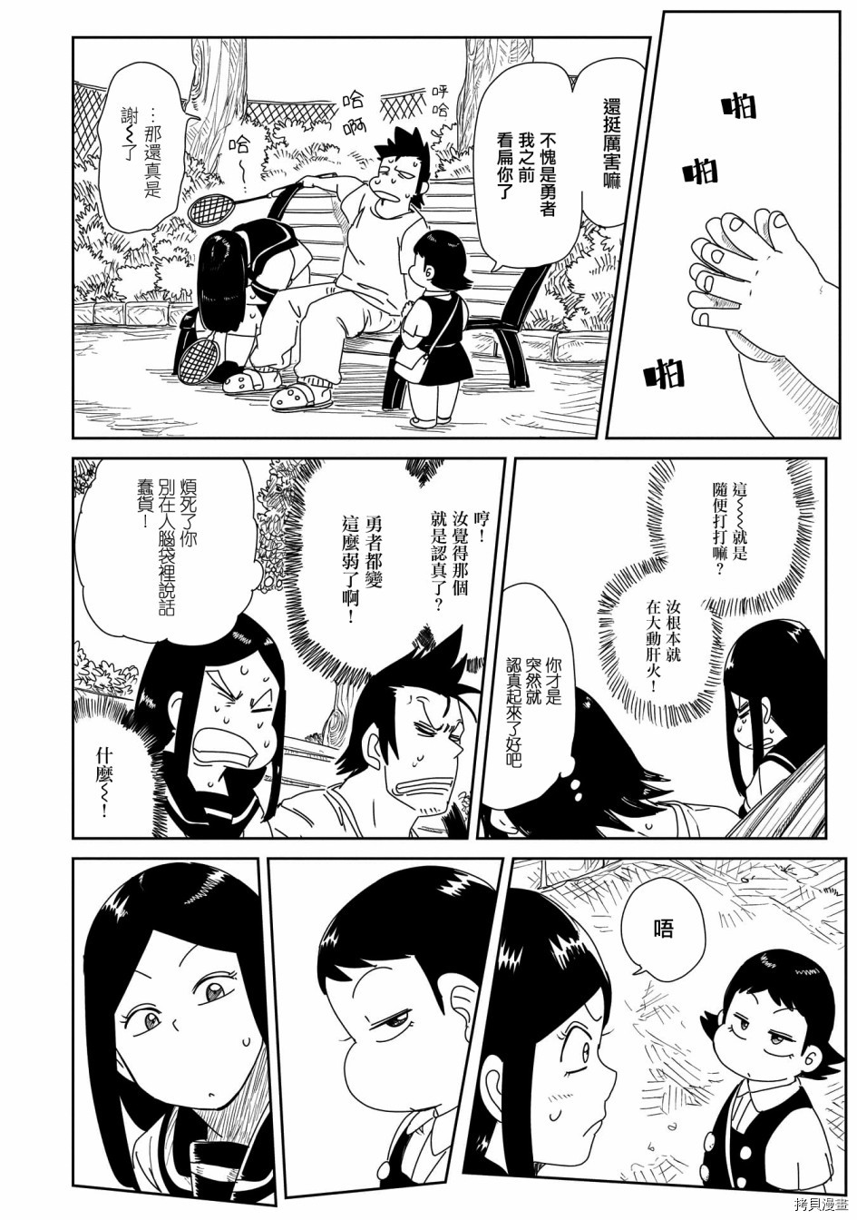LV1魔王与独居废勇者[拷贝漫画]韩漫全集-第20话无删减无遮挡章节图片 