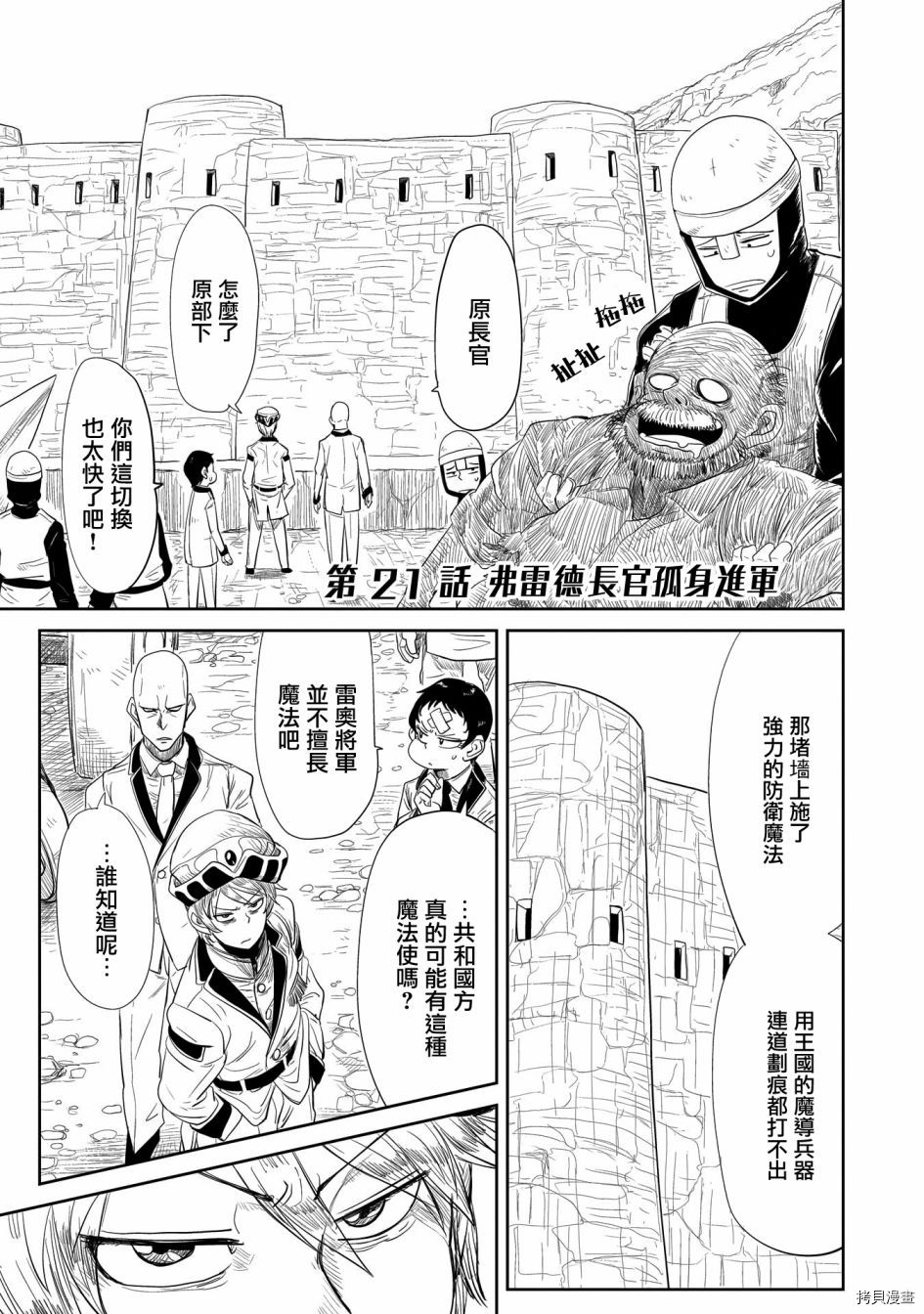 LV1魔王与独居废勇者[拷贝漫画]韩漫全集-第21话无删减无遮挡章节图片 