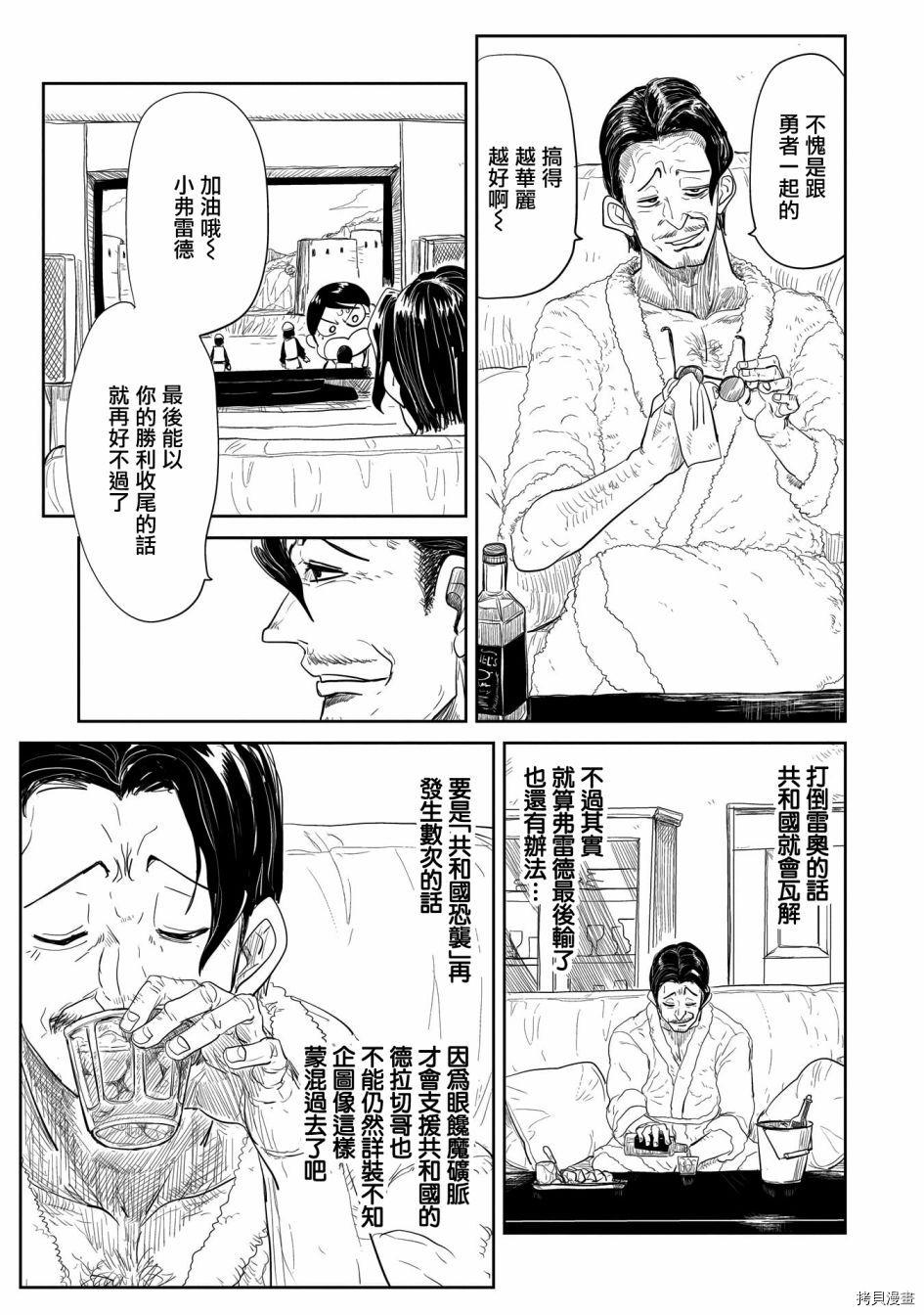 LV1魔王与独居废勇者[拷贝漫画]韩漫全集-第21话无删减无遮挡章节图片 