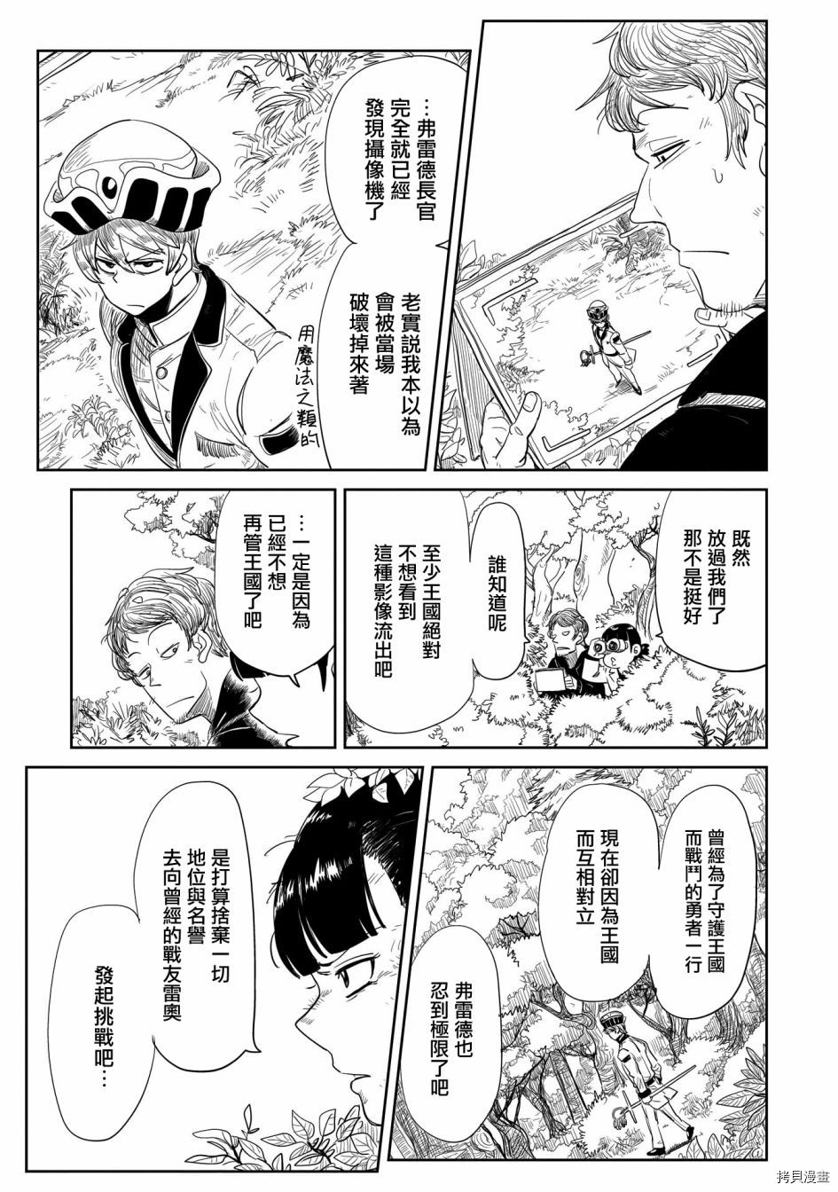 LV1魔王与独居废勇者[拷贝漫画]韩漫全集-第21话无删减无遮挡章节图片 