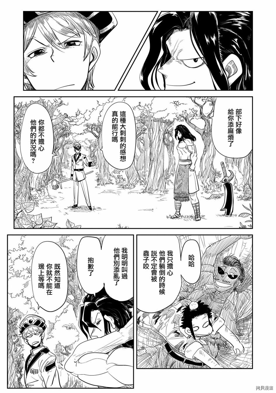 LV1魔王与独居废勇者[拷贝漫画]韩漫全集-第21话无删减无遮挡章节图片 