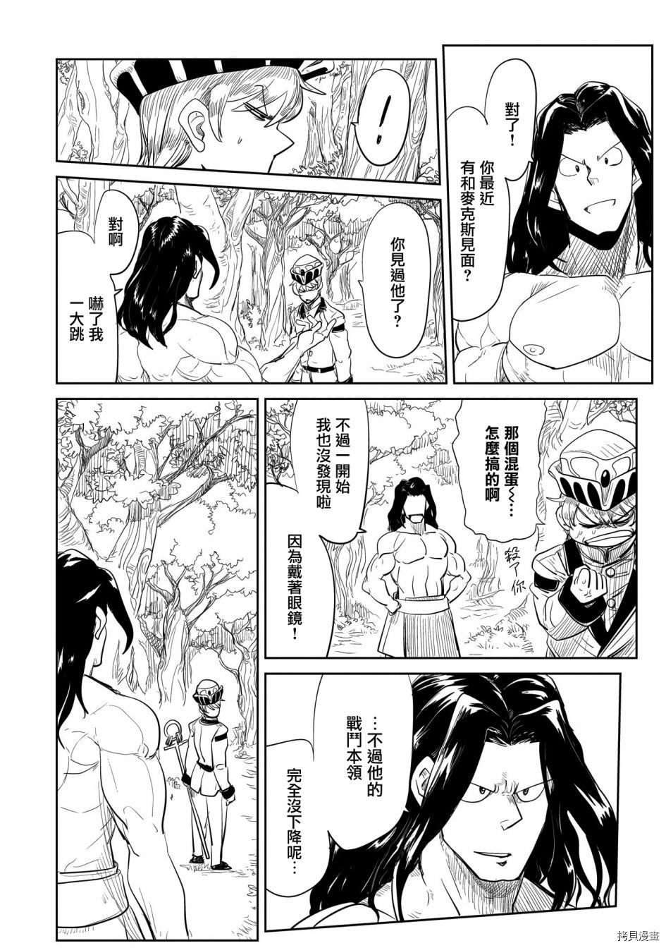 LV1魔王与独居废勇者[拷贝漫画]韩漫全集-第21话无删减无遮挡章节图片 