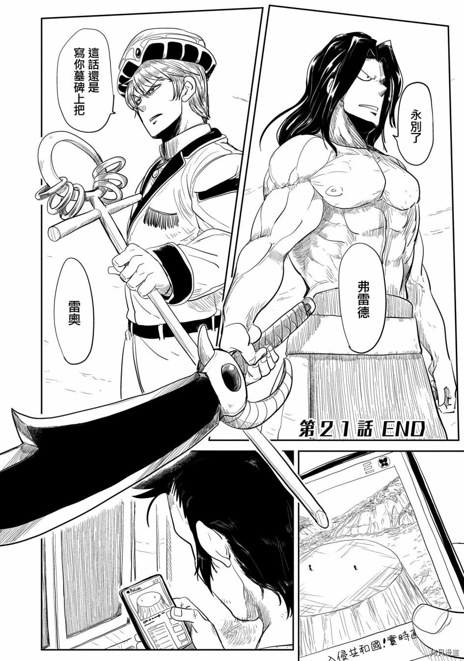 LV1魔王与独居废勇者[拷贝漫画]韩漫全集-第21话无删减无遮挡章节图片 