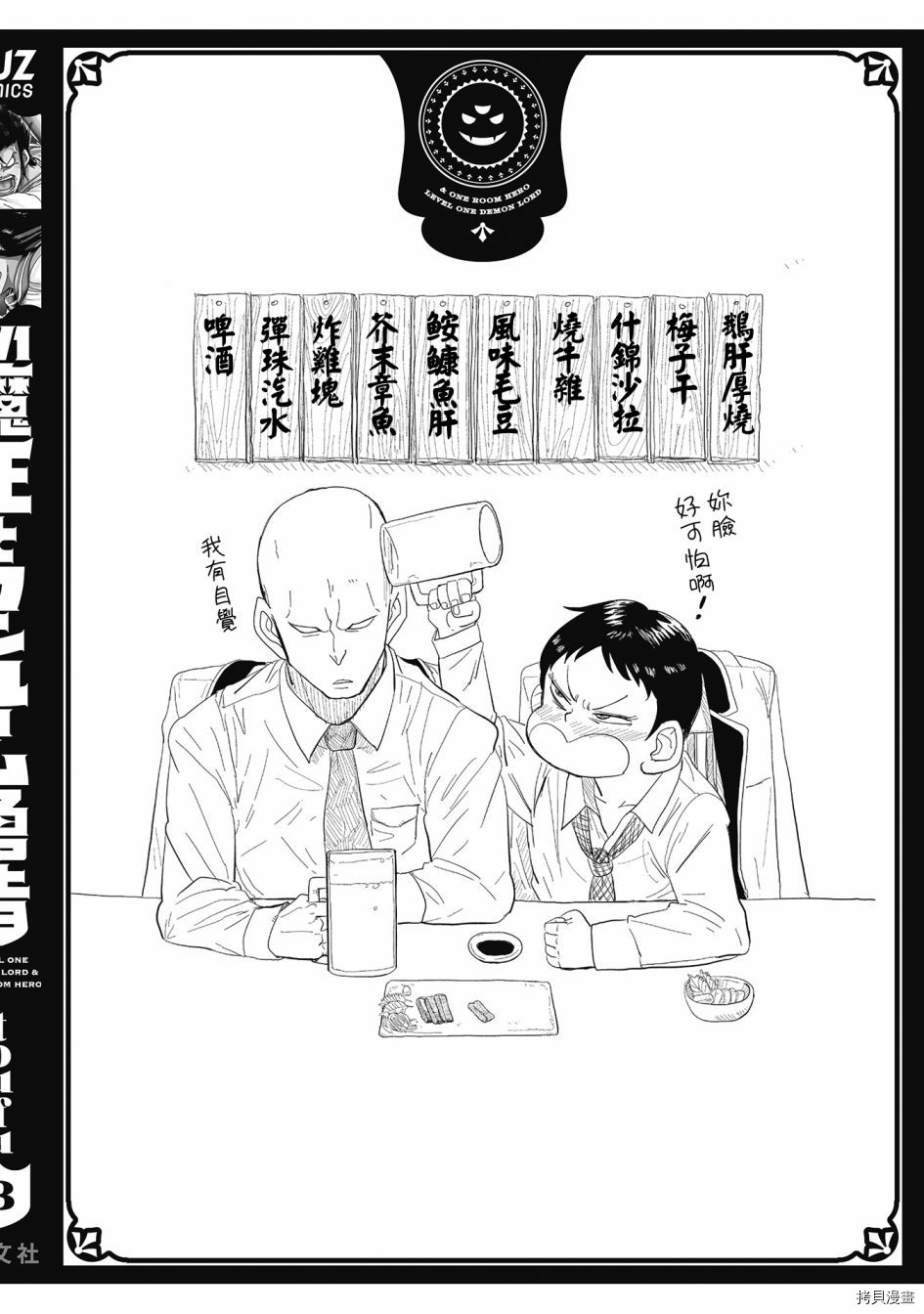 LV1魔王与独居废勇者[拷贝漫画]韩漫全集-第21话无删减无遮挡章节图片 