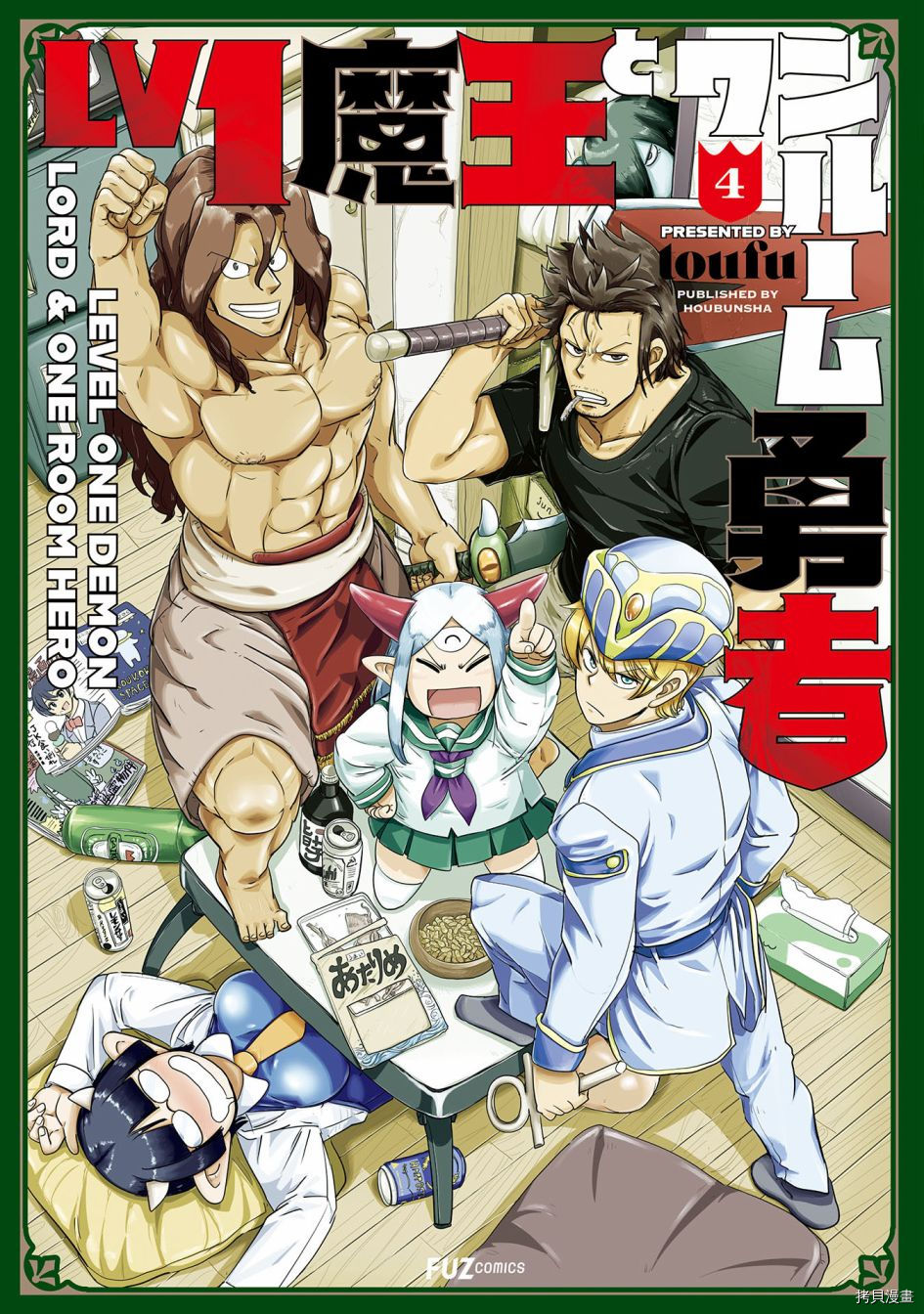 LV1魔王与独居废勇者[拷贝漫画]韩漫全集-第22话无删减无遮挡章节图片 
