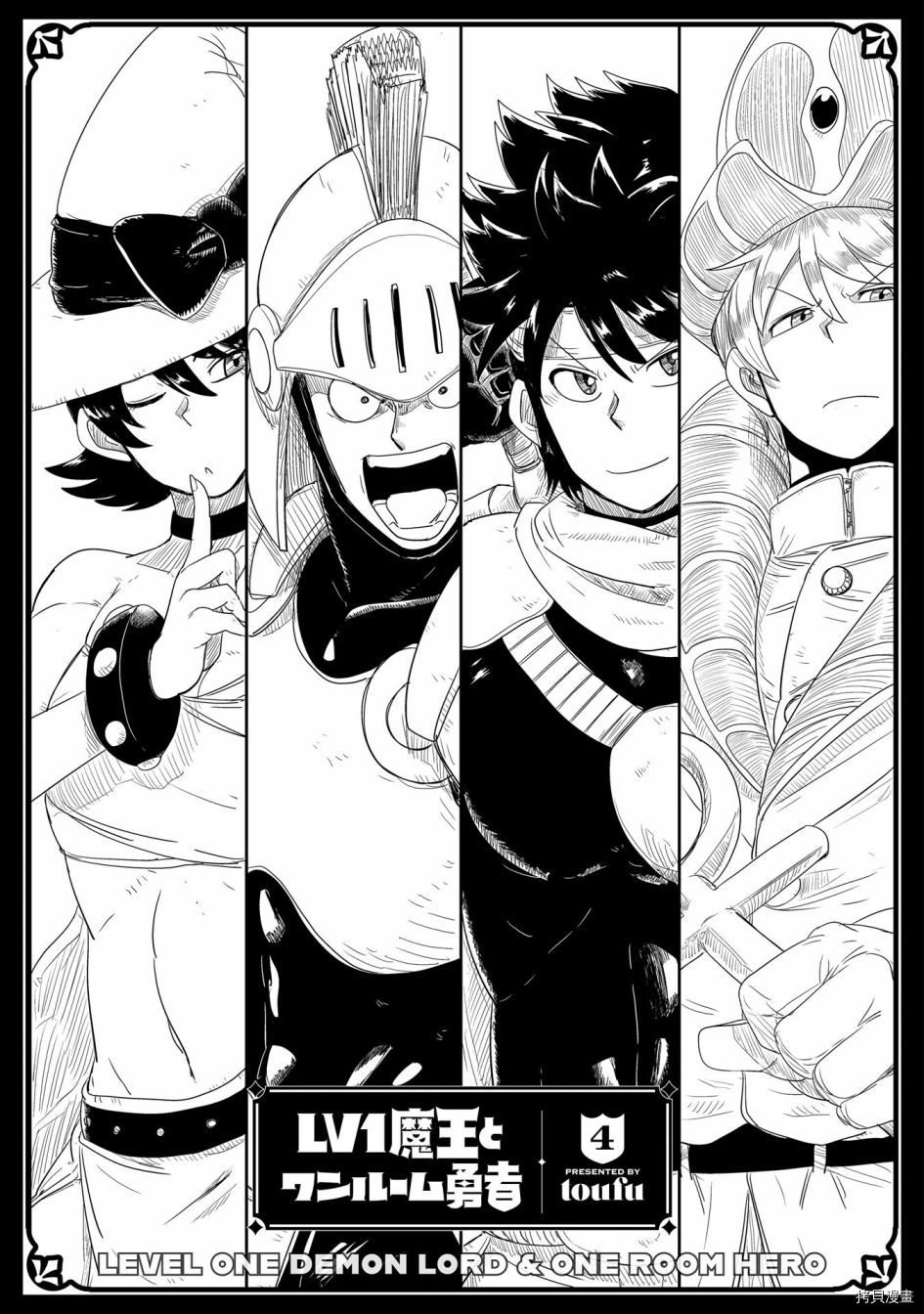 LV1魔王与独居废勇者[拷贝漫画]韩漫全集-第22话无删减无遮挡章节图片 