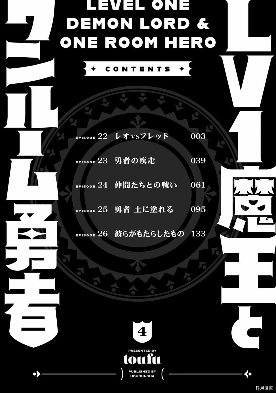 LV1魔王与独居废勇者[拷贝漫画]韩漫全集-第22话无删减无遮挡章节图片 