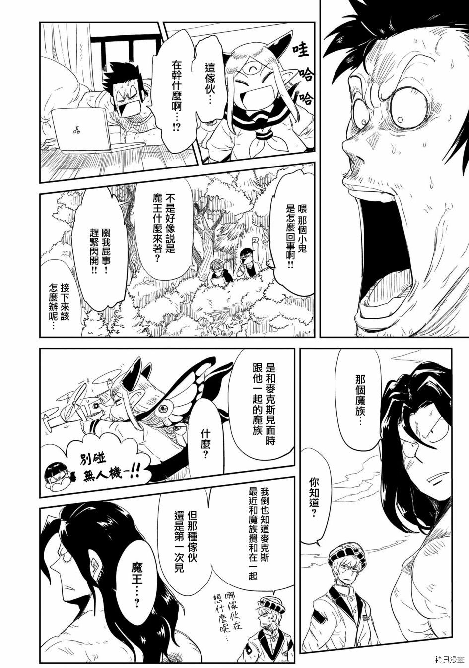 LV1魔王与独居废勇者[拷贝漫画]韩漫全集-第22话无删减无遮挡章节图片 