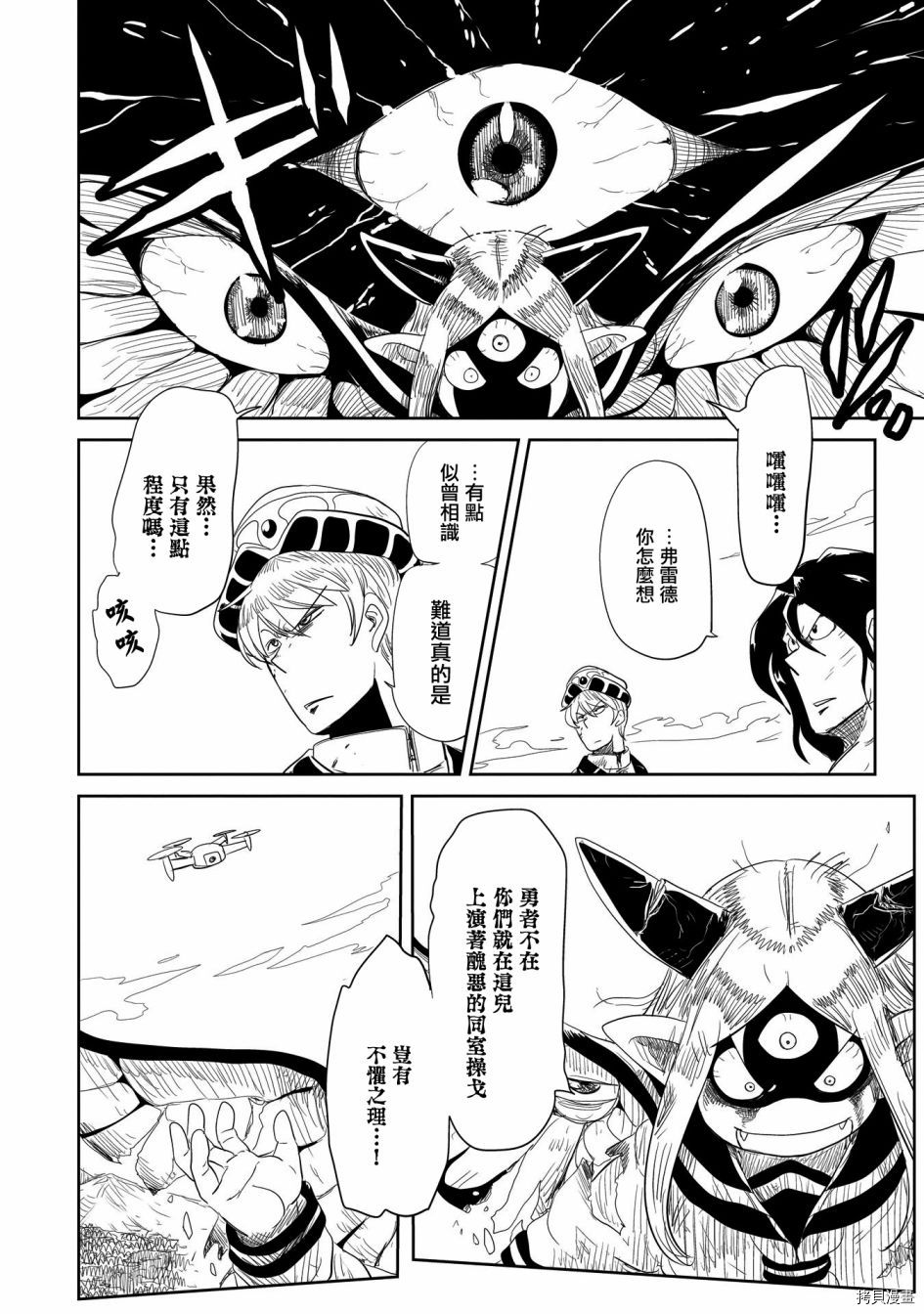 LV1魔王与独居废勇者[拷贝漫画]韩漫全集-第22话无删减无遮挡章节图片 