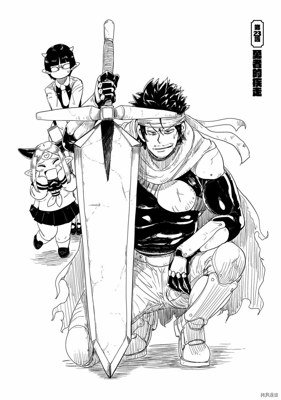 LV1魔王与独居废勇者[拷贝漫画]韩漫全集-第23话无删减无遮挡章节图片 